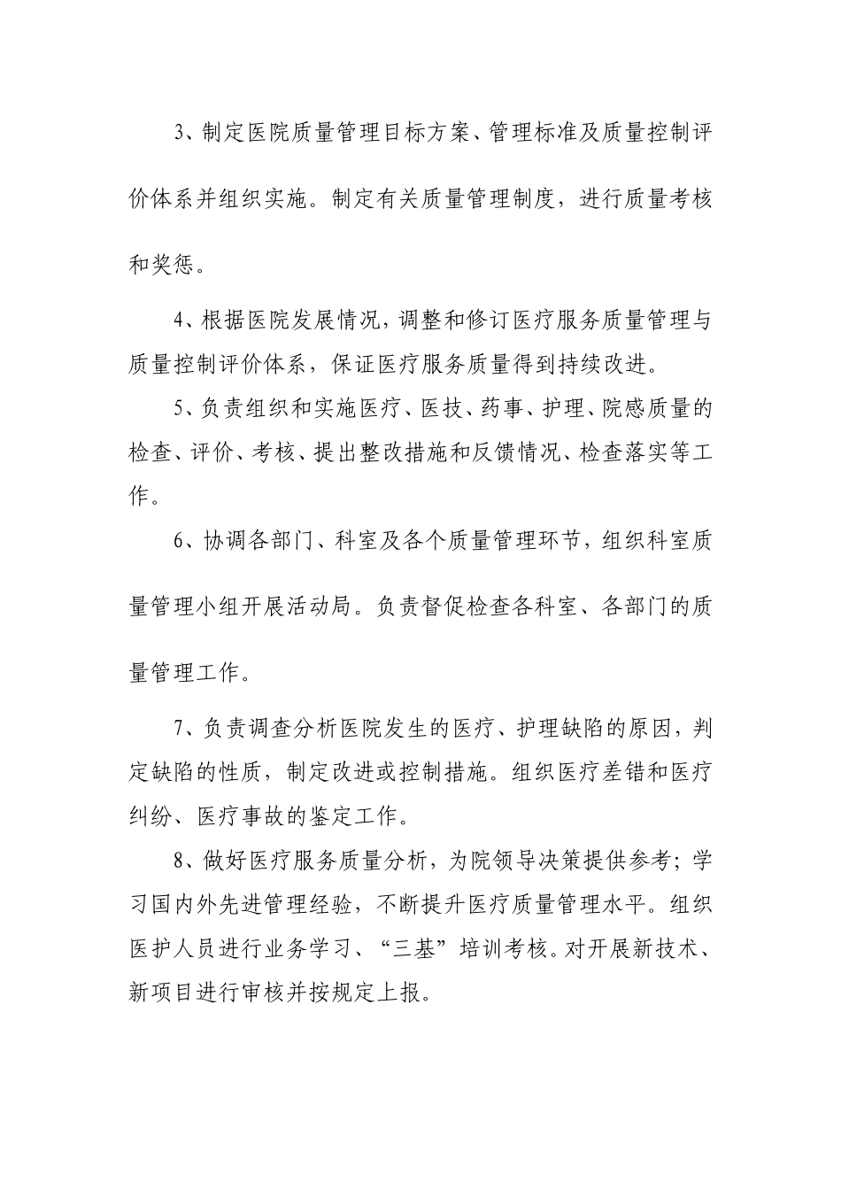 医院质量管理组织_第3页