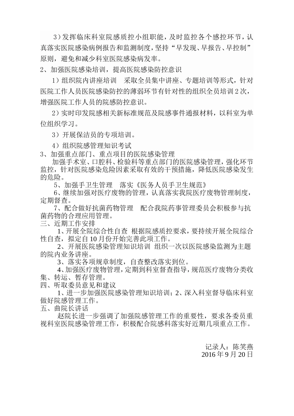医院感染管理委员会会议记录_第2页