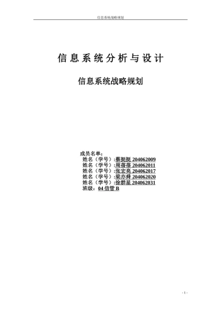 医院药库管理信息系统战略规划-[文档在线提供]