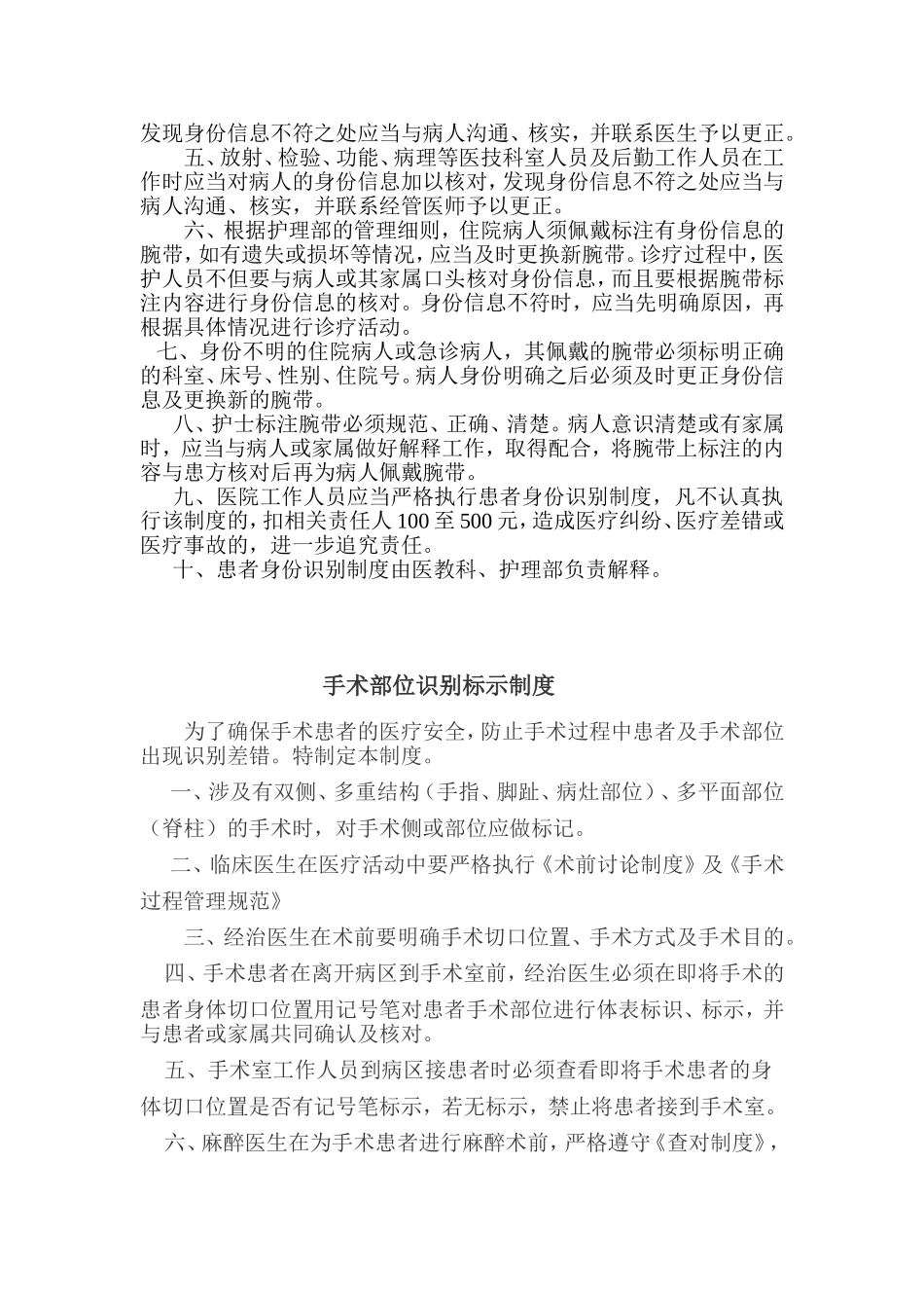 医院质量与安全管理委员会工作制度与工作职责_第2页
