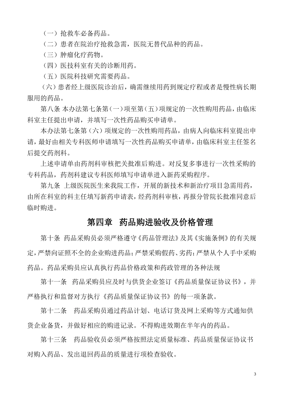 医院药品采购管理控制方案_第3页