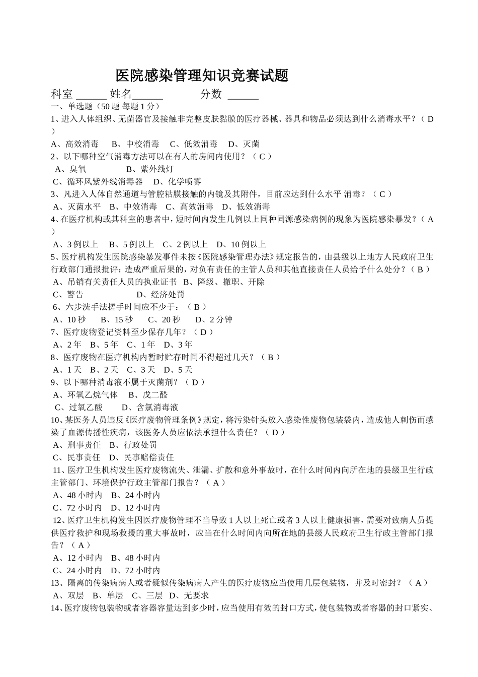 医院感染管理知识竞赛试题-(2)_第1页