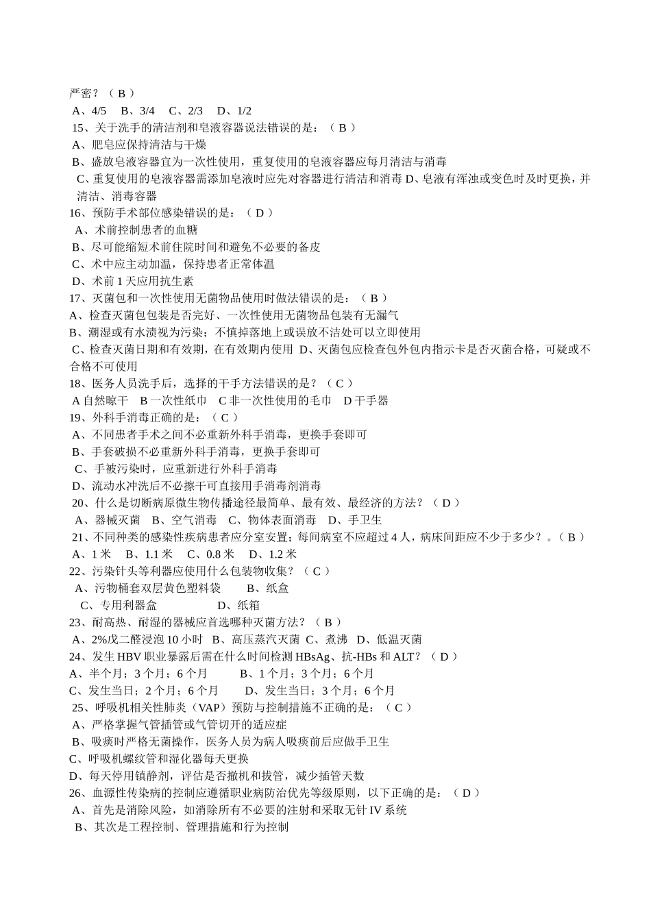 医院感染管理知识竞赛试题-(2)_第2页