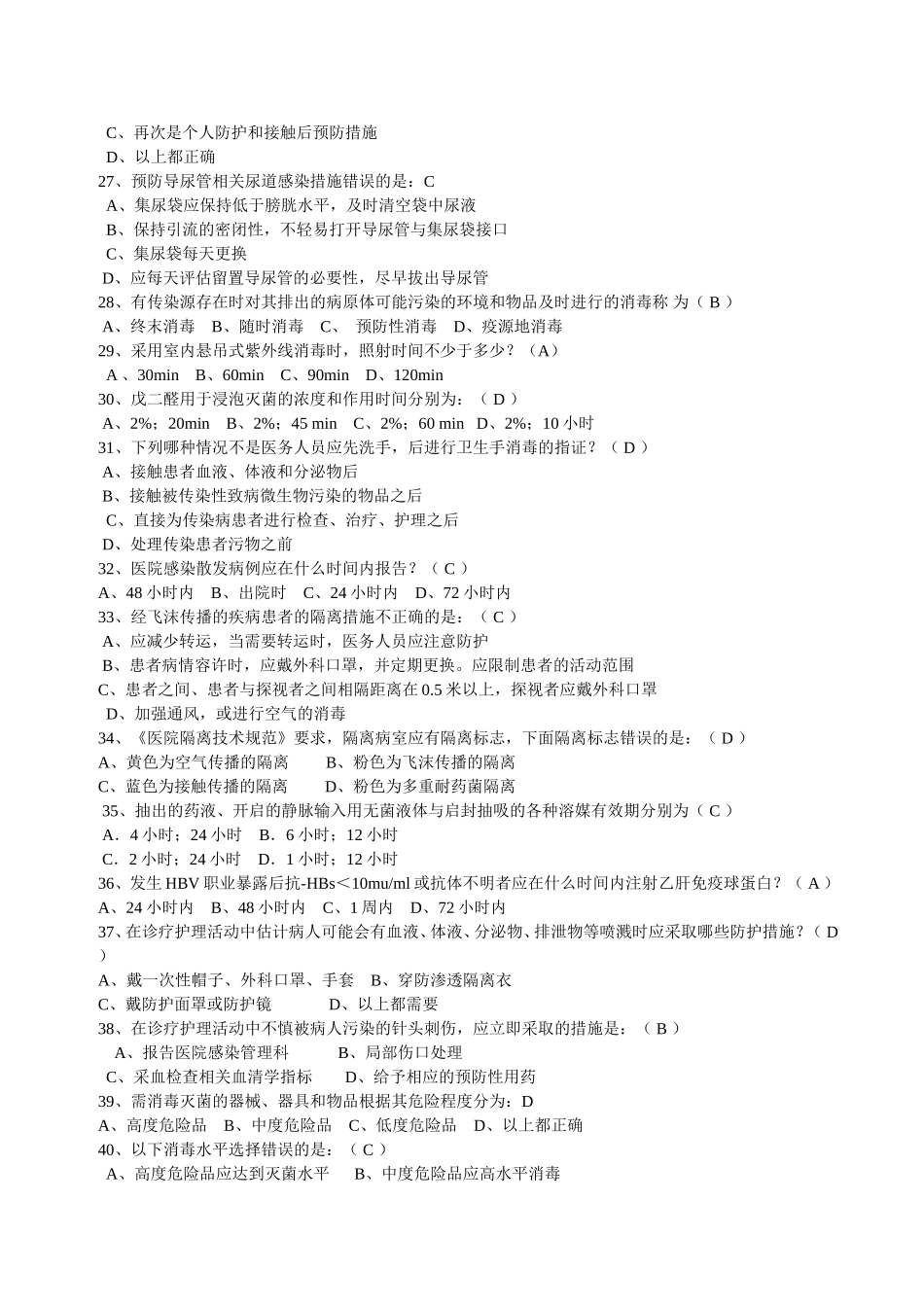 医院感染管理知识竞赛试题-(2)_第3页