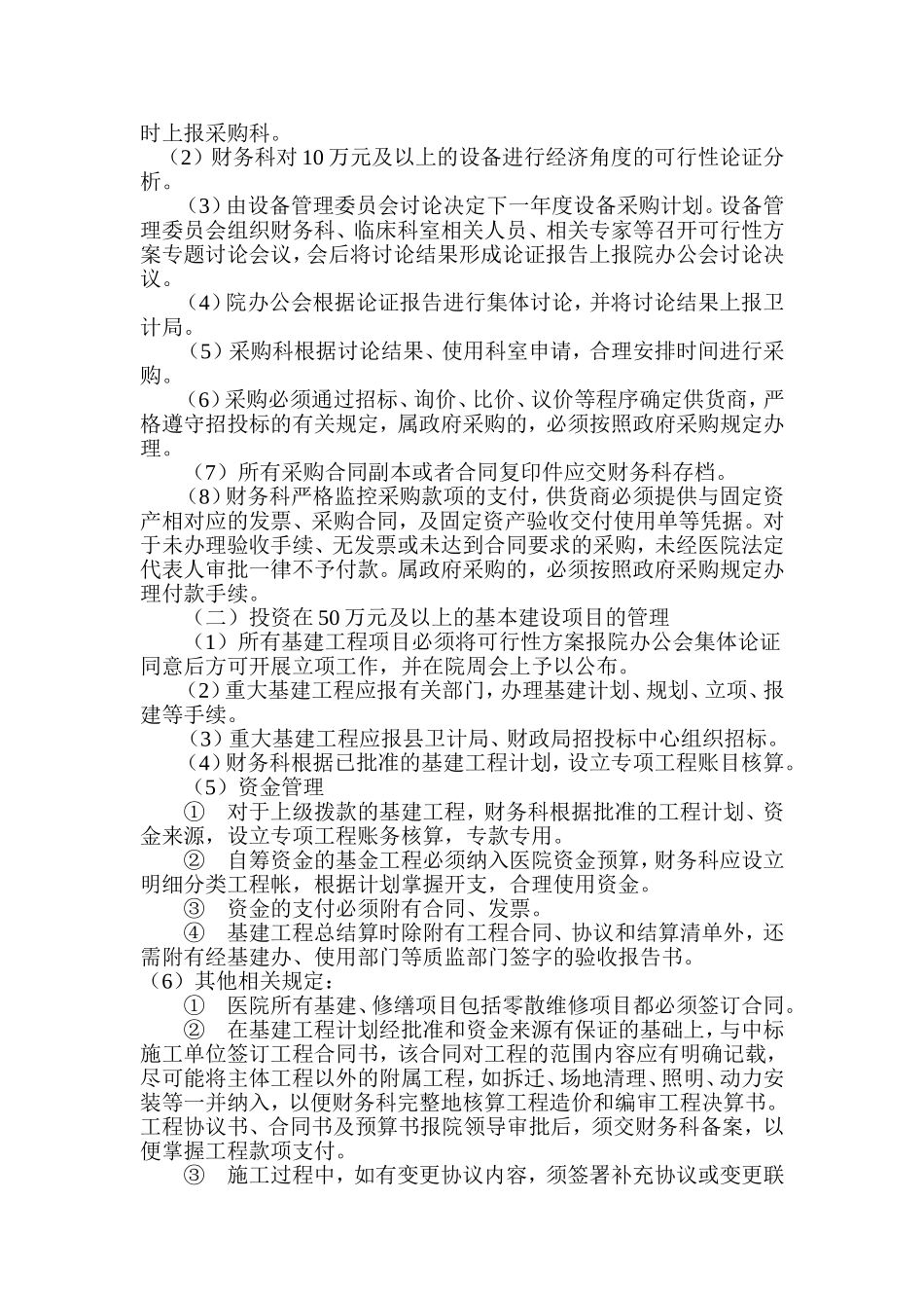 医院重大经济事项决策制度_第2页