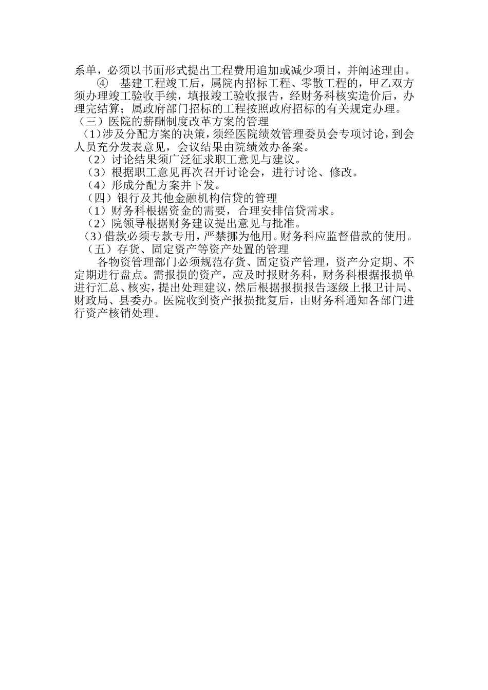 医院重大经济事项决策制度_第3页