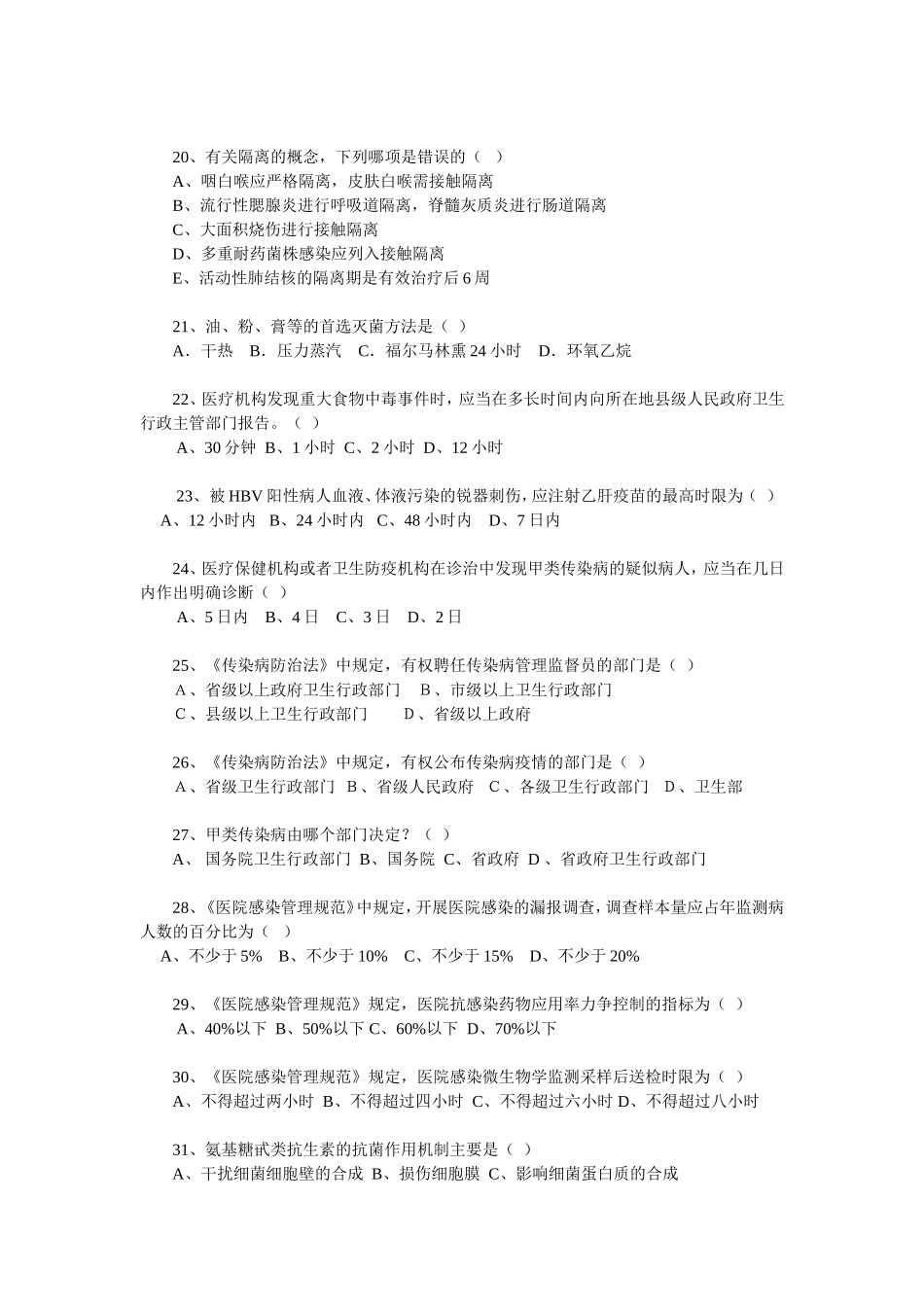 医院感染管理知识竞赛试题_第3页