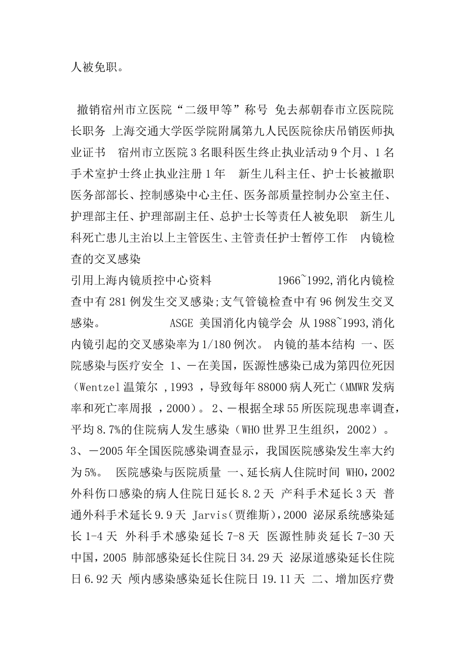 医院感染管理知识综合培训教程_第2页