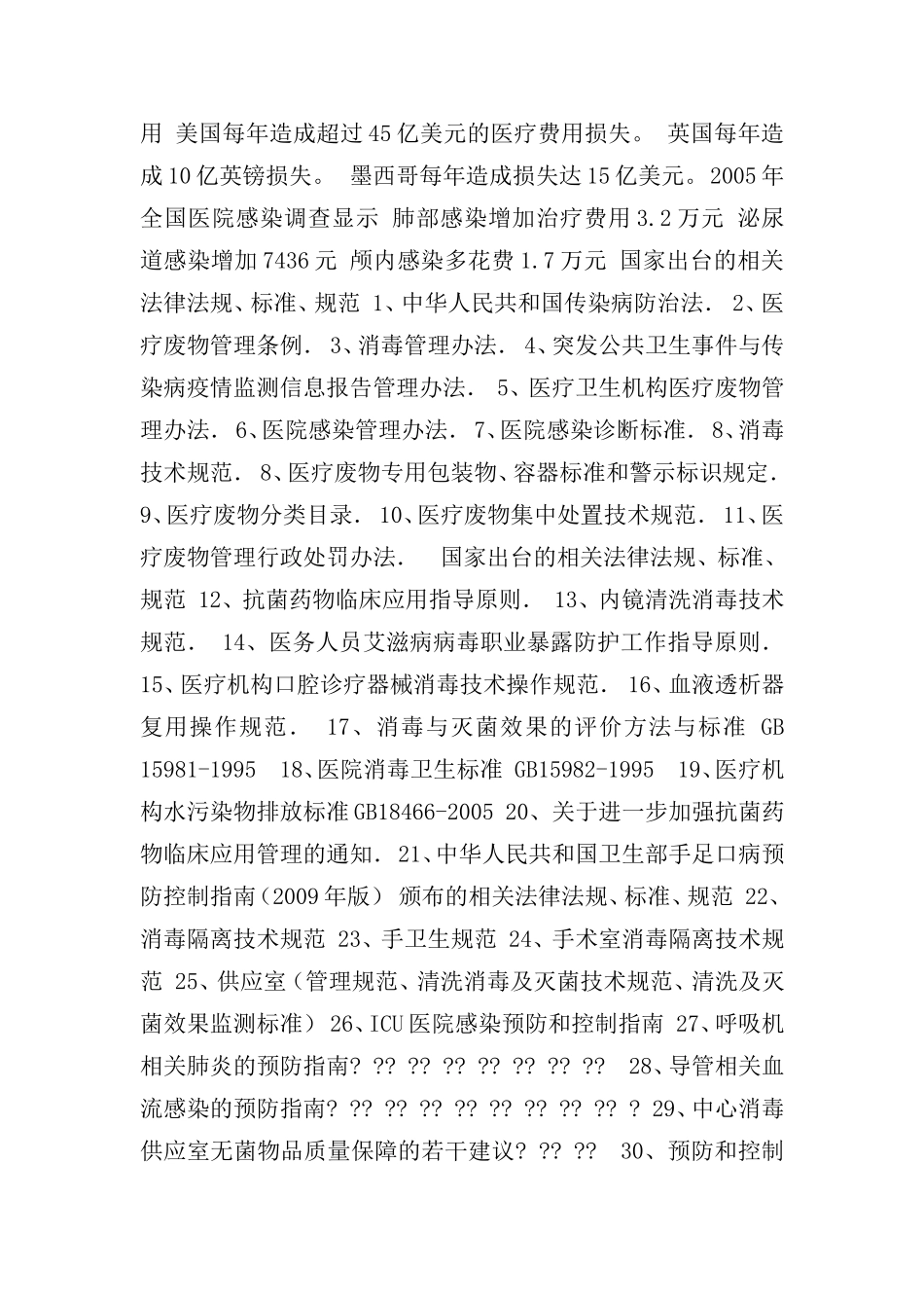 医院感染管理知识综合培训教程_第3页