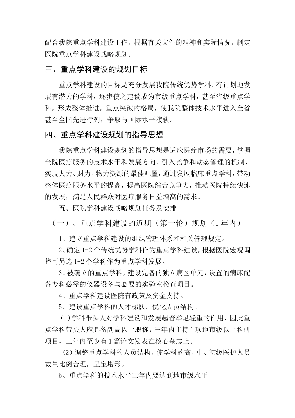 医院重点学科建设计划规划_第2页