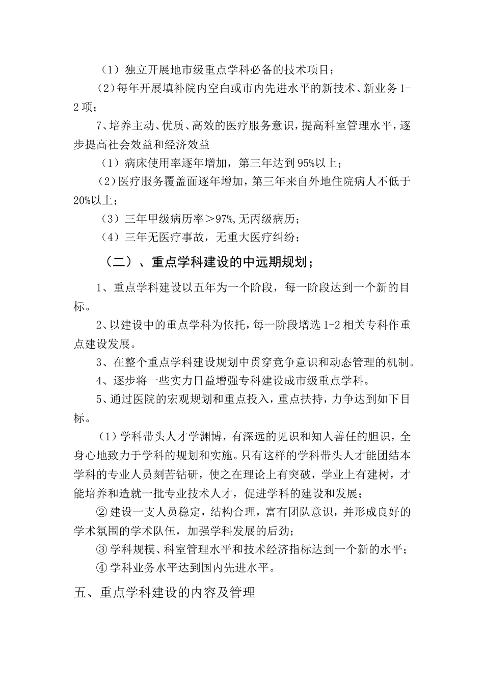 医院重点学科建设计划规划_第3页