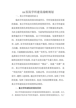 医院重点学科建设计划规划