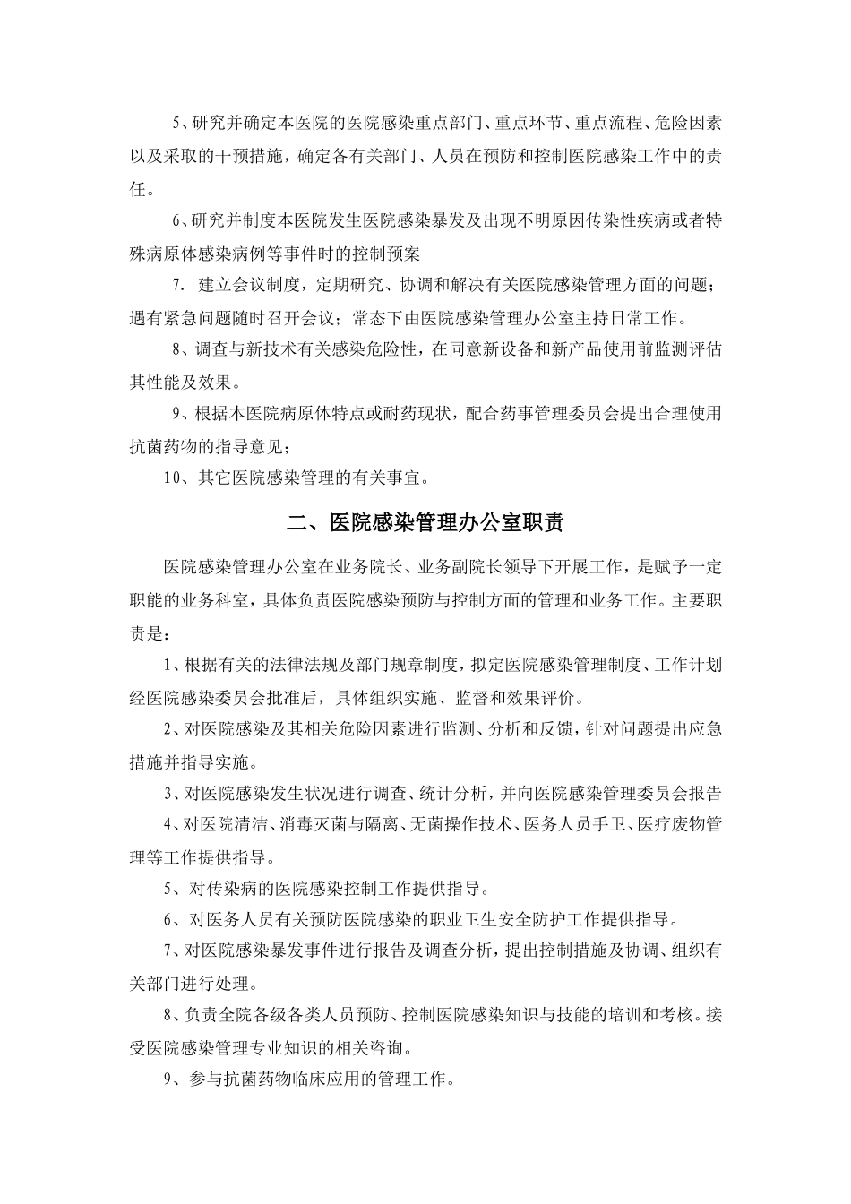 医院感染管理职责_第2页