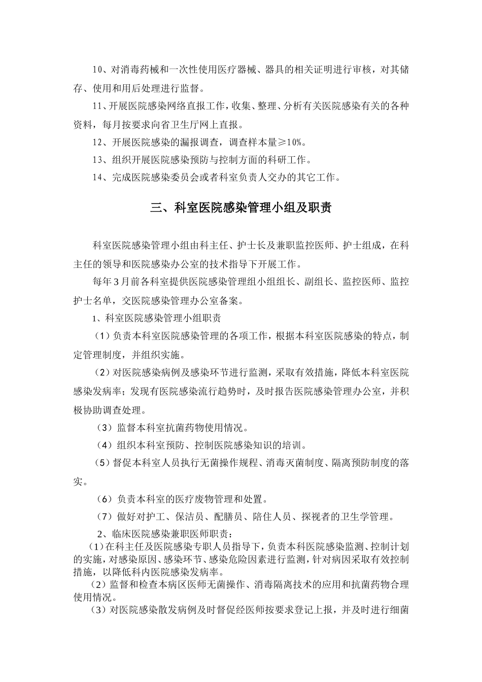 医院感染管理职责_第3页