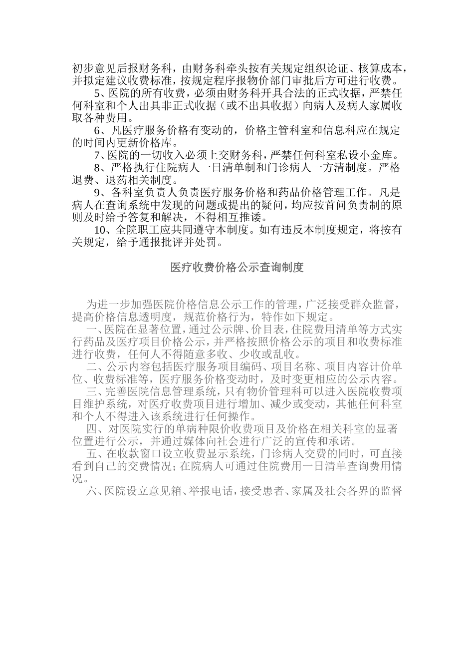医院药品价格管理制度_第2页