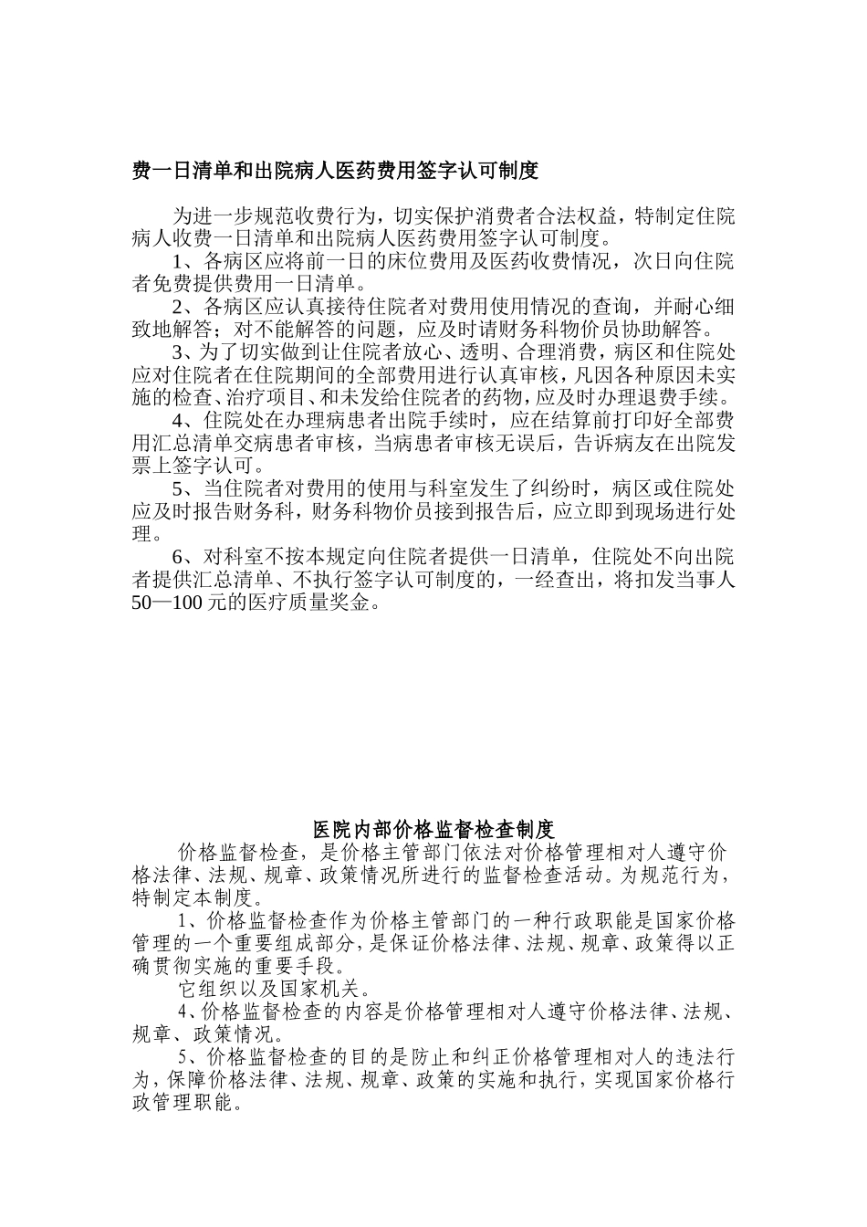 医院药品价格管理制度_第3页