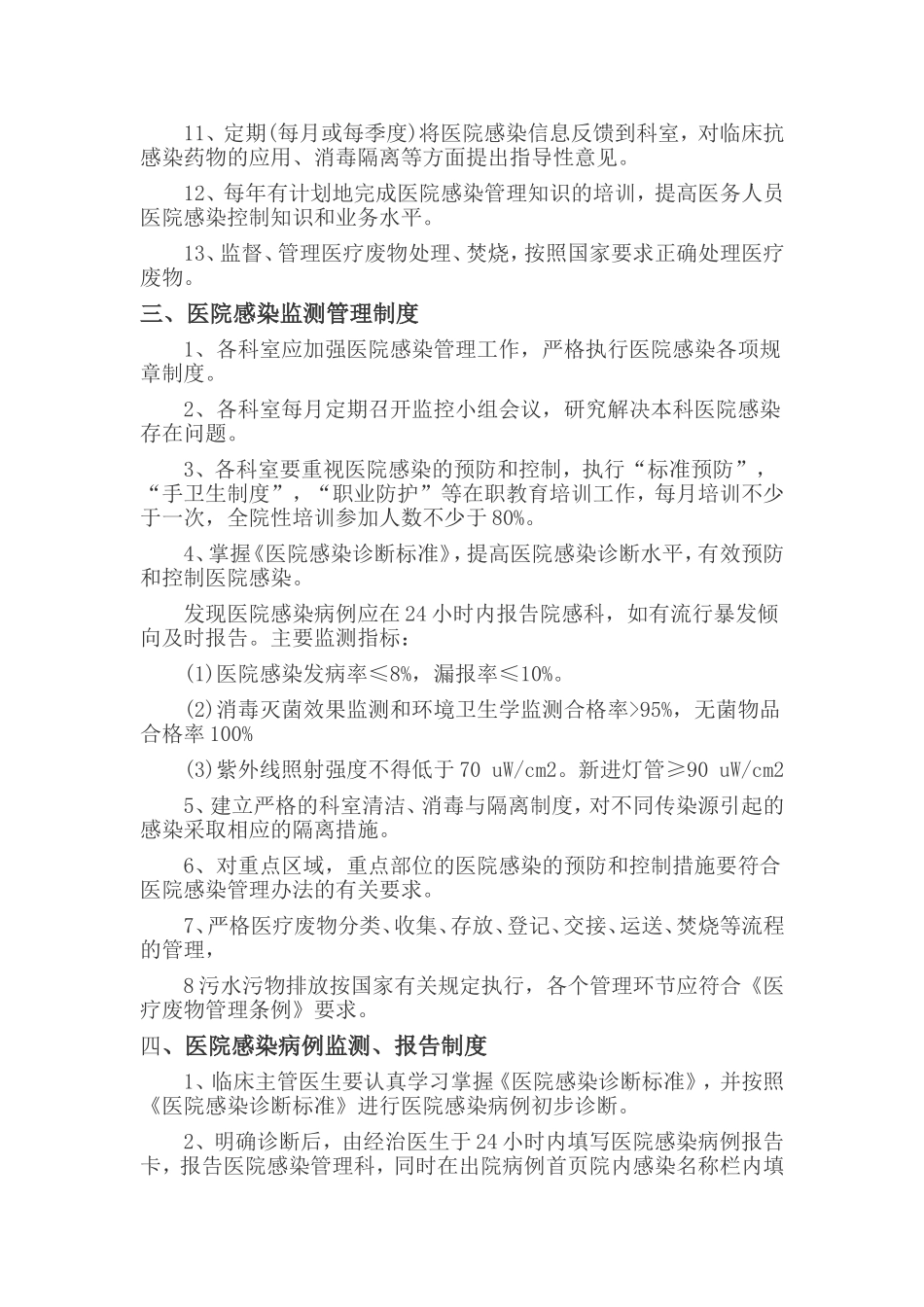 医院感染管理职责和工作制度_第2页