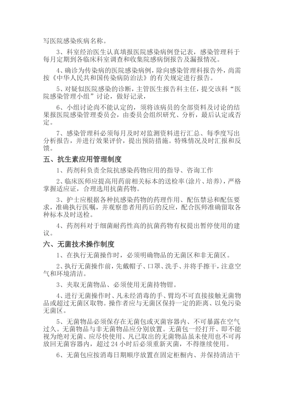 医院感染管理职责和工作制度_第3页