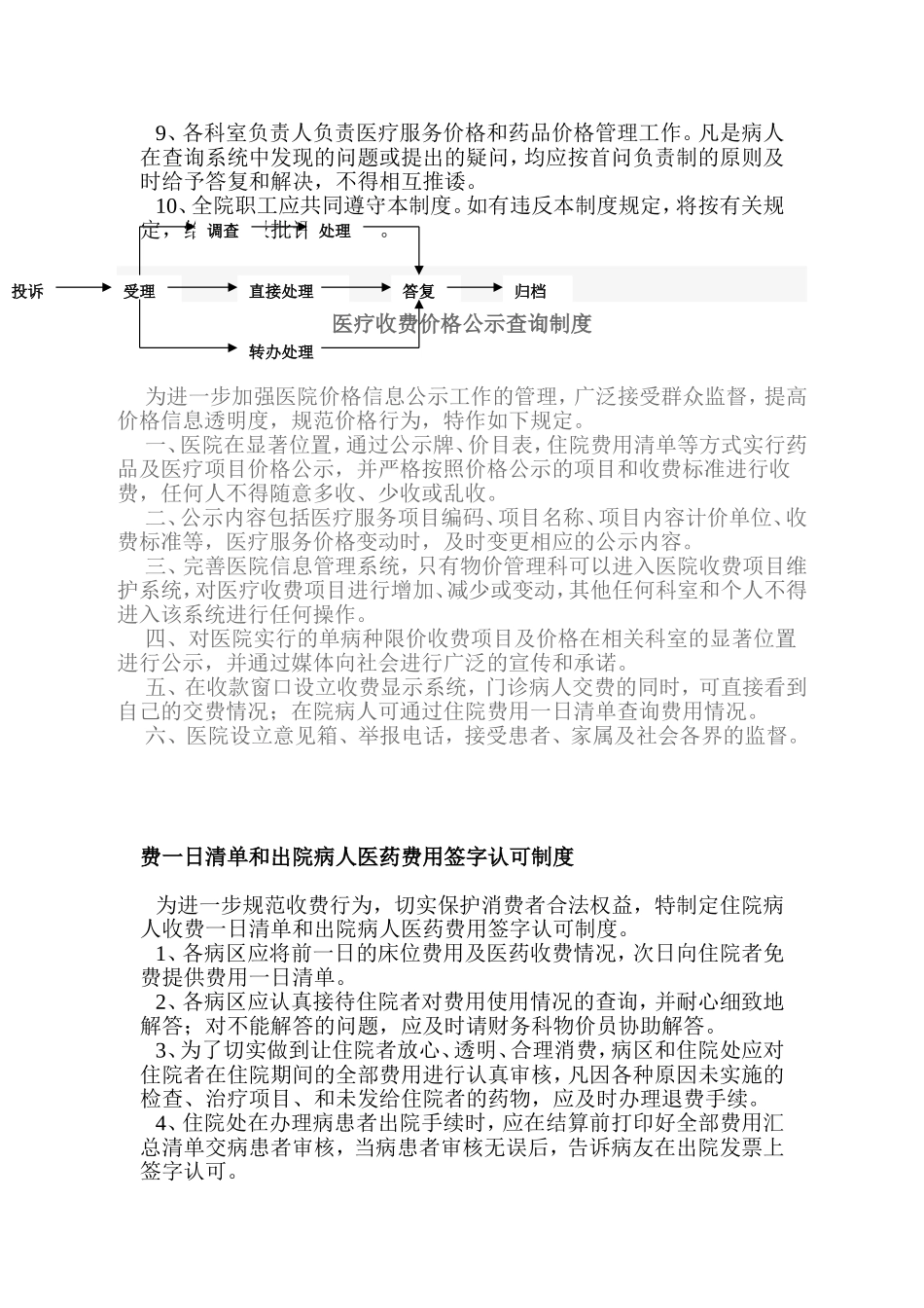医院药品价格管理制度1_第2页