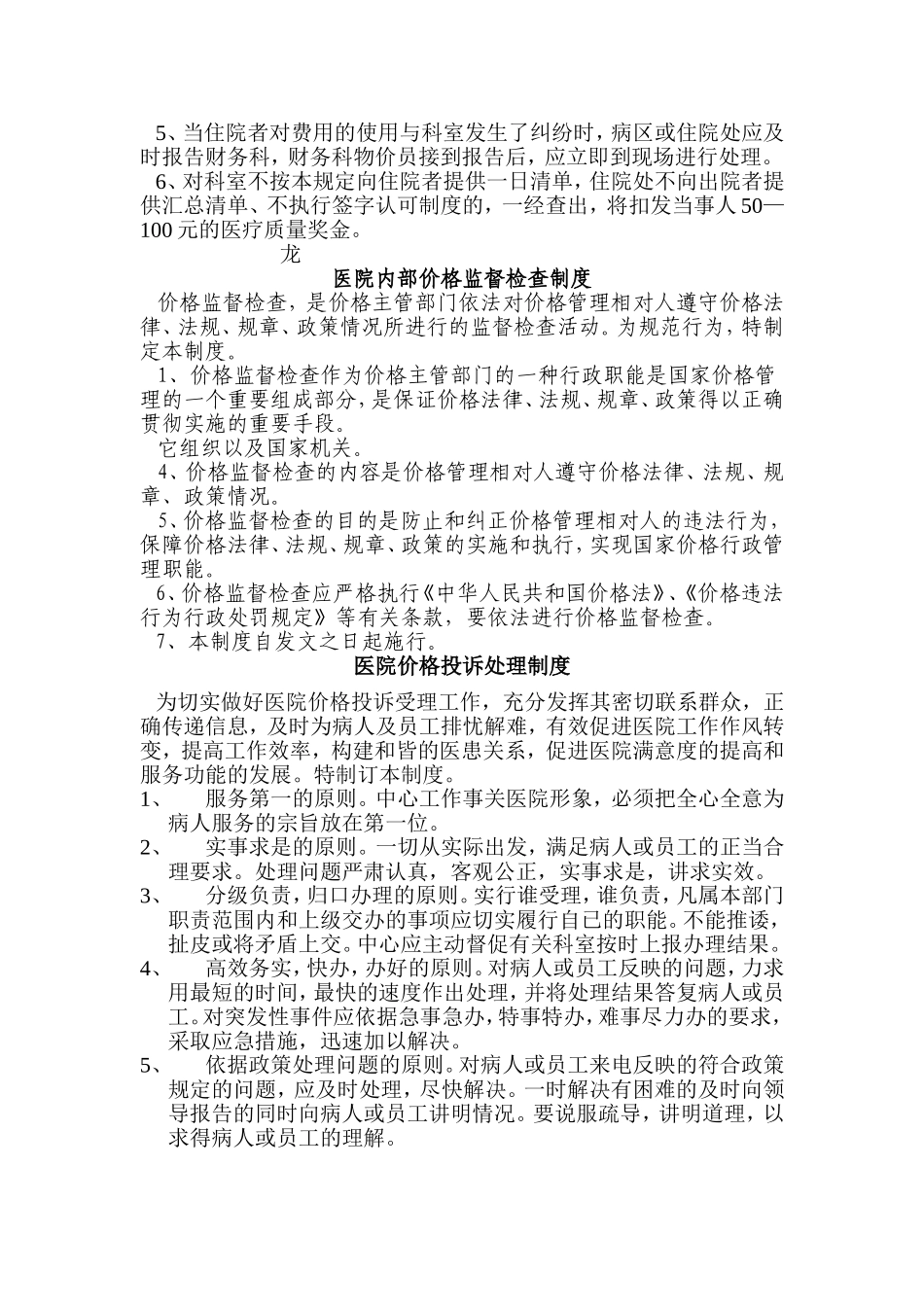 医院药品价格管理制度1_第3页