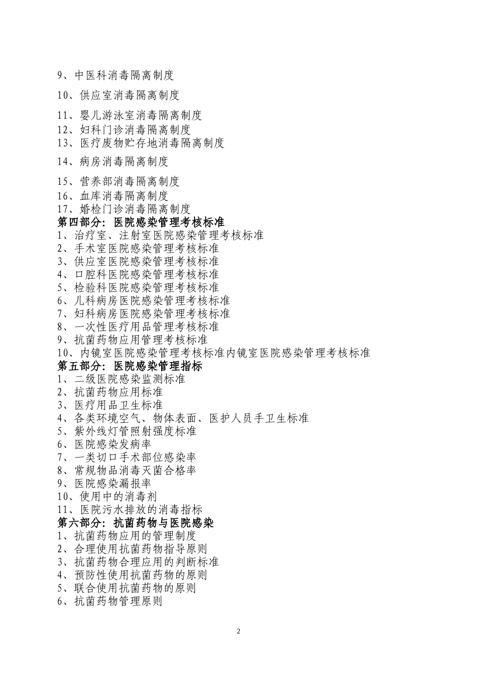 医院感染管理指南_第2页