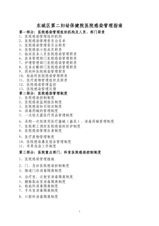 医院感染管理指南
