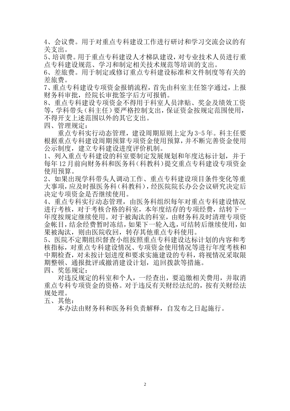 医院重点专科建设专项资金管理办法_第2页