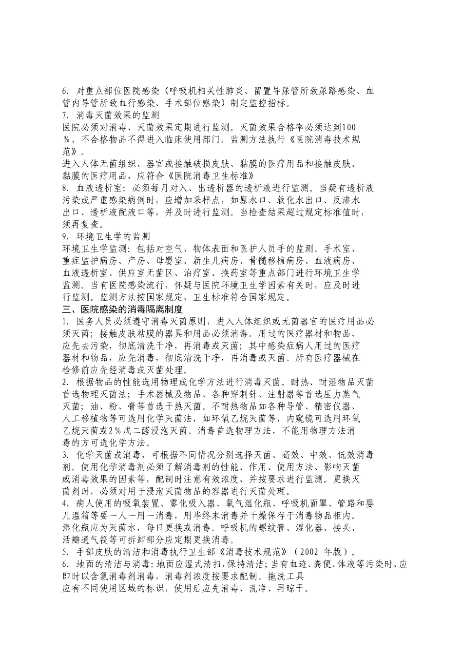 医院感染管理制度(92-6)-10_第3页