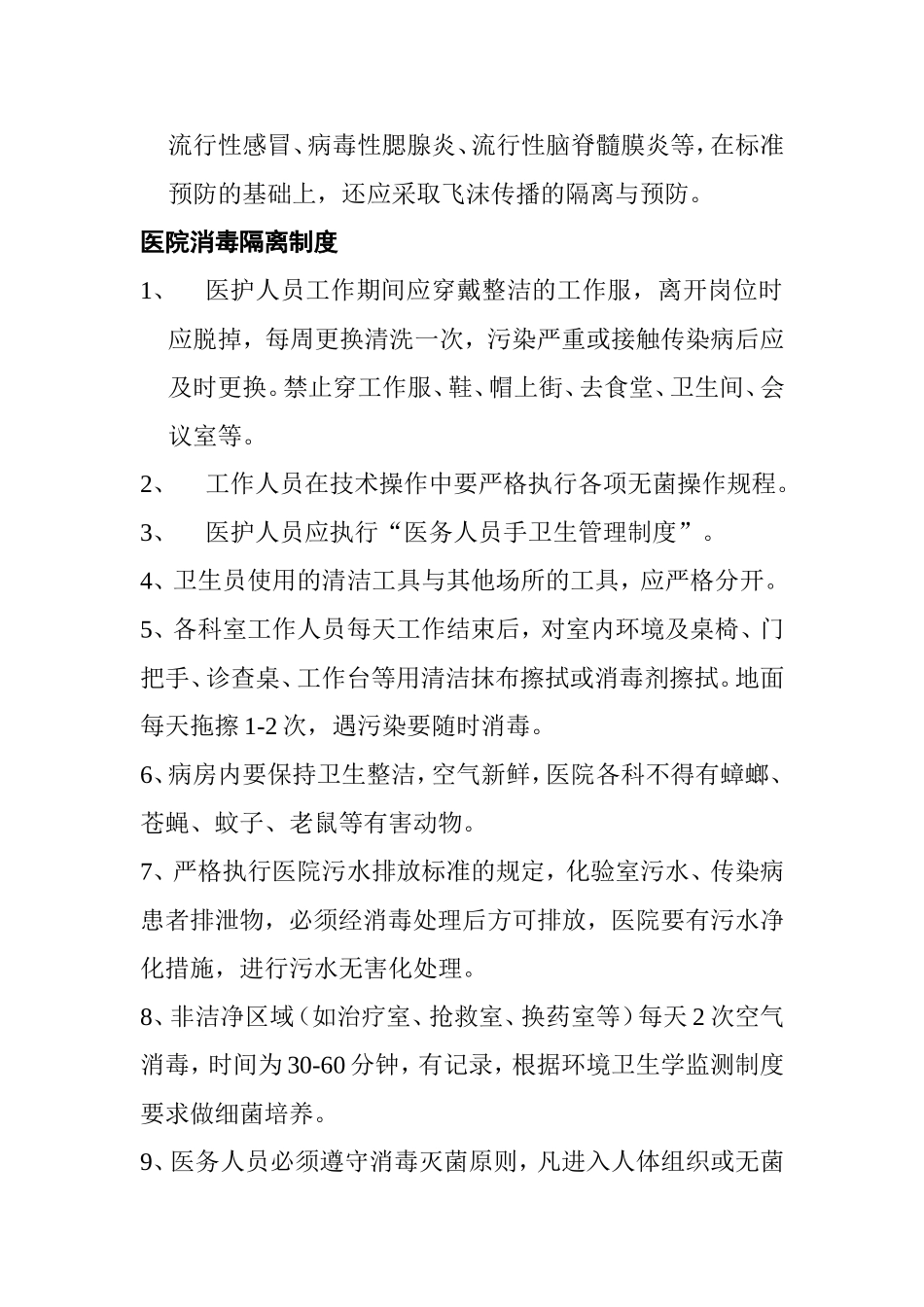 医院感染管理制度、流程_第2页