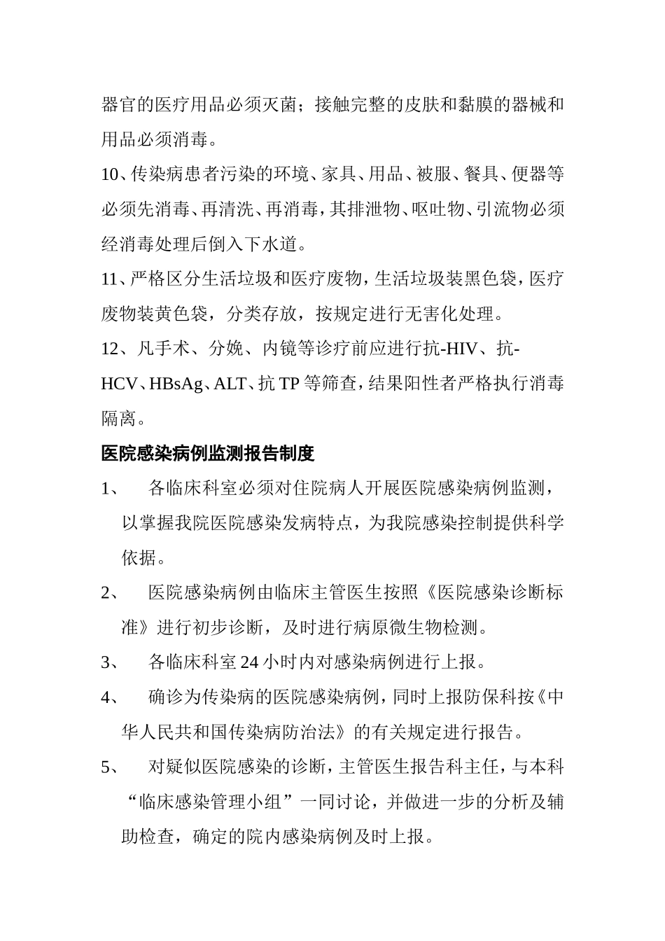 医院感染管理制度、流程_第3页