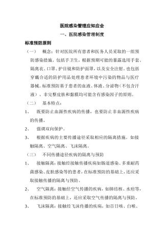 医院感染管理制度、流程