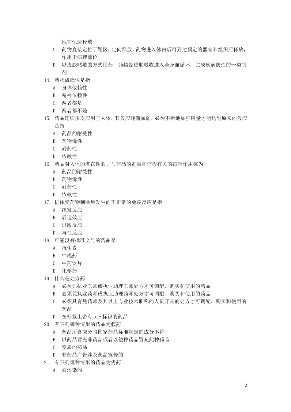 医院药师测试题_第2页