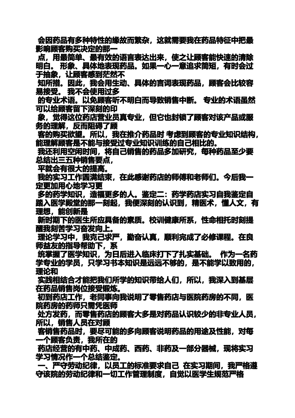 医院药师自我评价_第3页