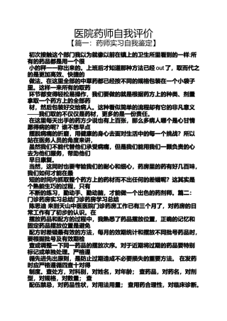 医院药师自我评价