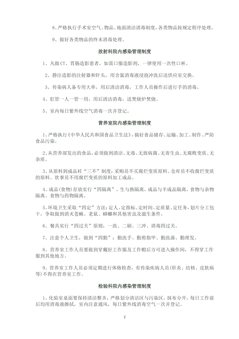 医院感染管理制度_第2页