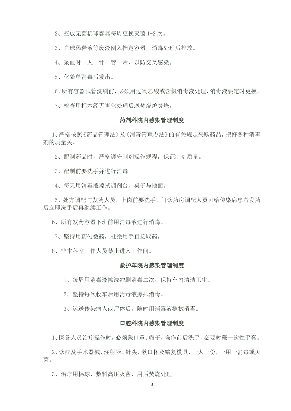 医院感染管理制度_第3页