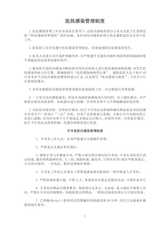 医院感染管理制度