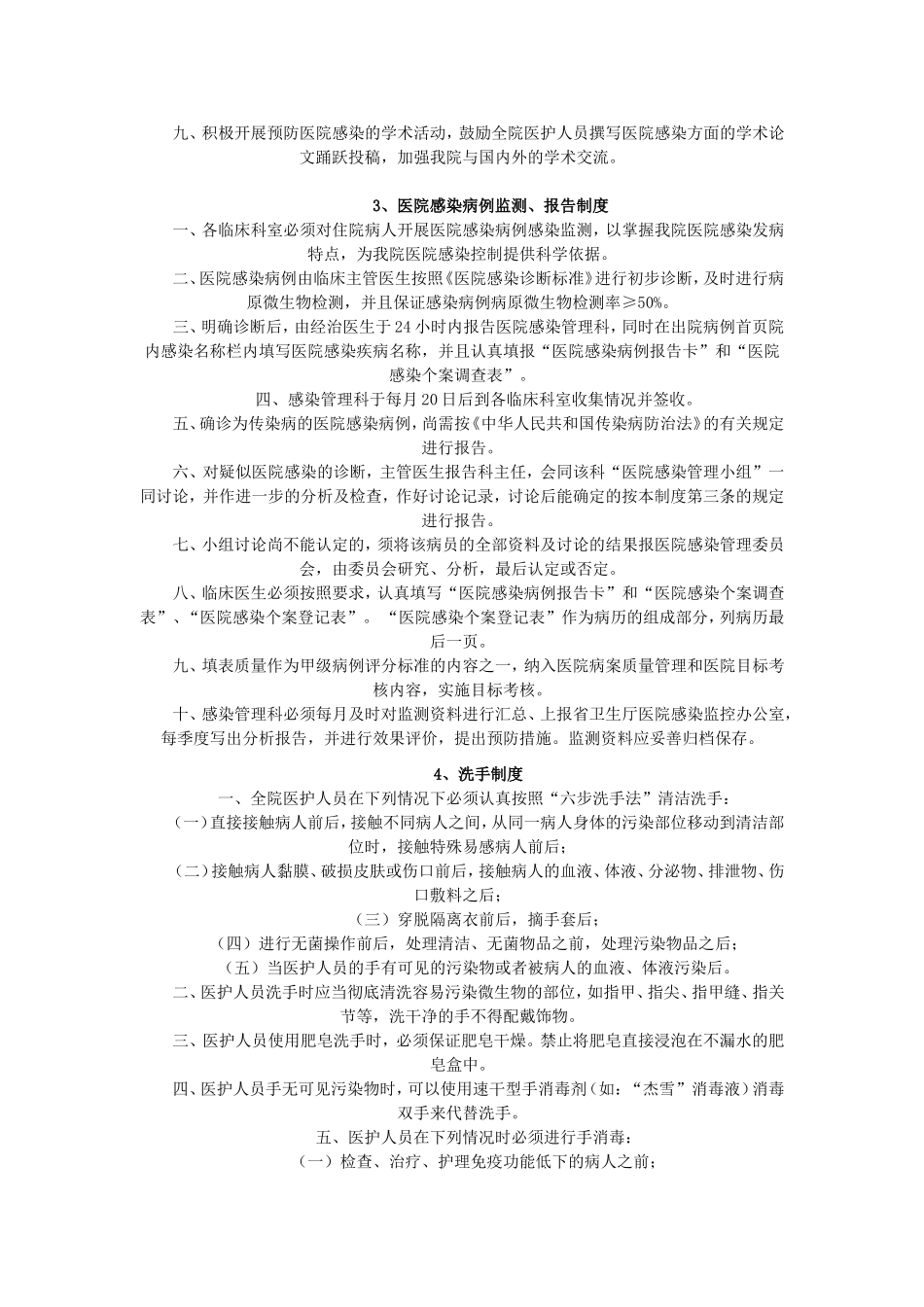 医院感染管理制度汇总_第2页