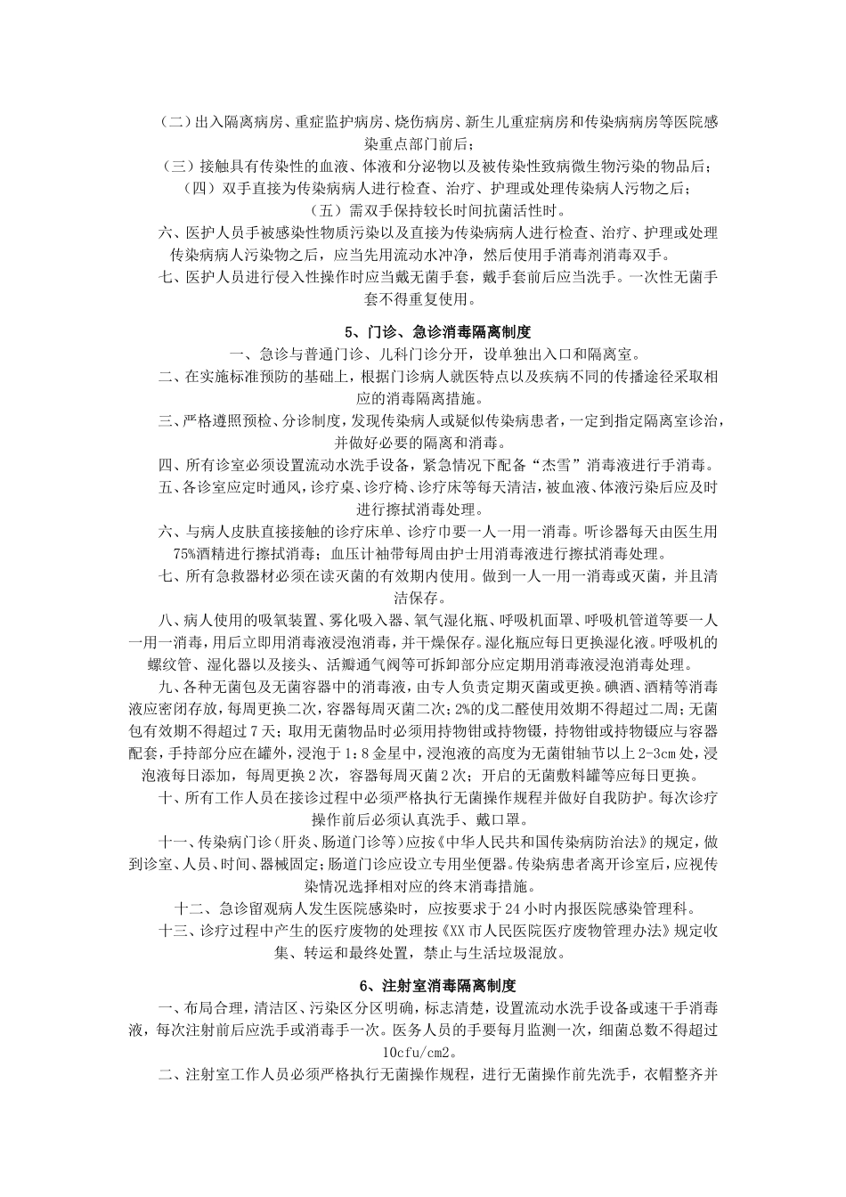 医院感染管理制度汇总_第3页