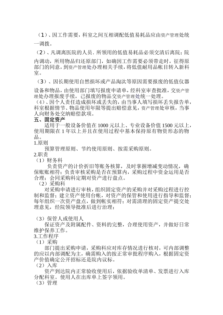 医院资产管理制度(同名4609)_第2页