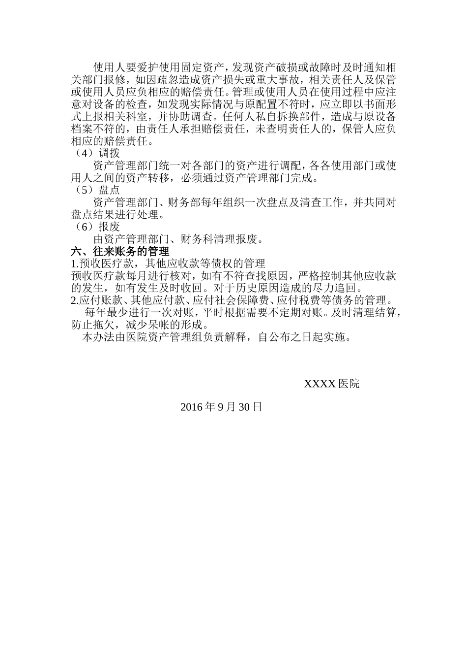 医院资产管理制度(同名4609)_第3页