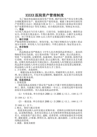 医院资产管理制度(同名4609)