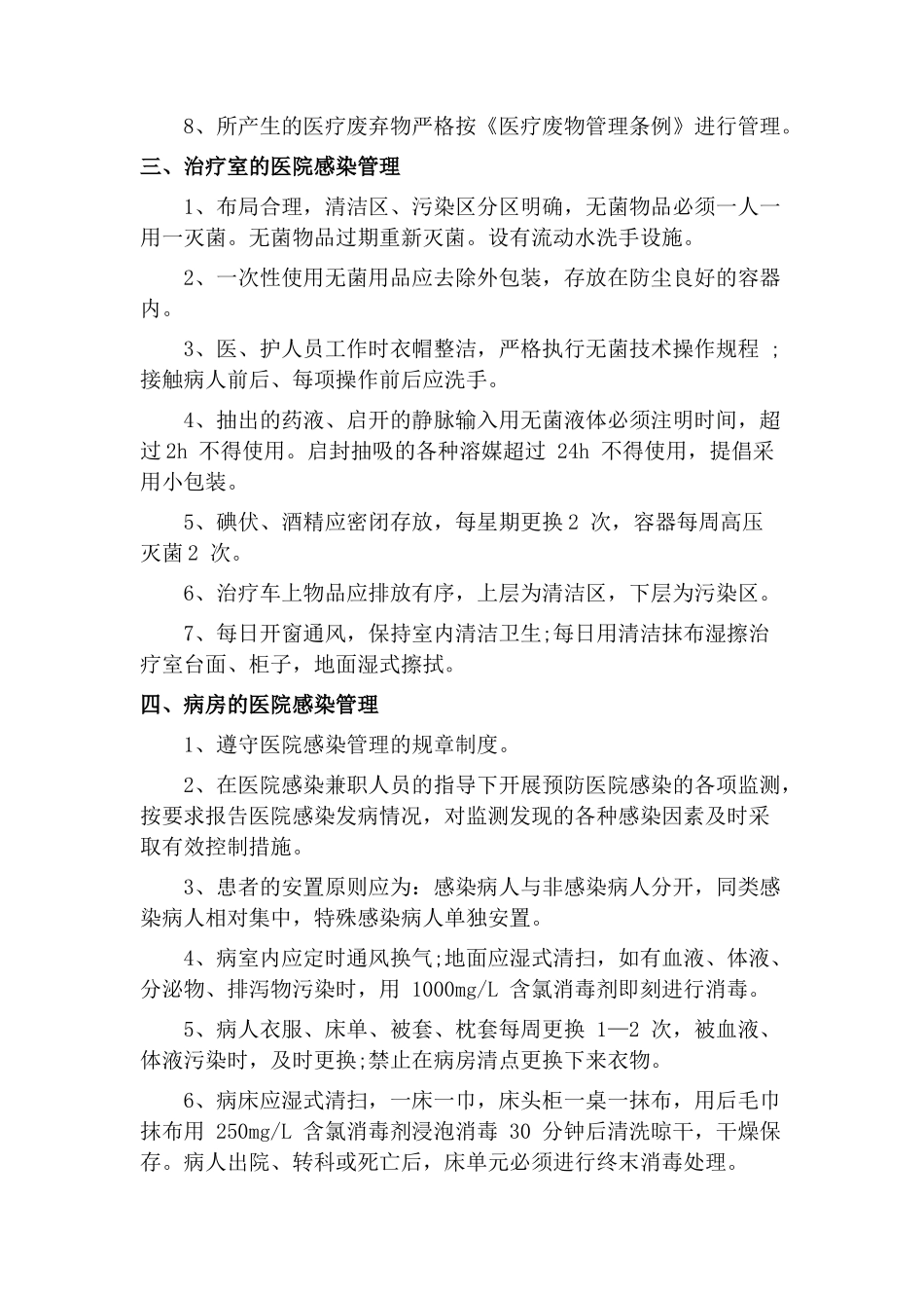 医院感染管理制度及职责_第2页