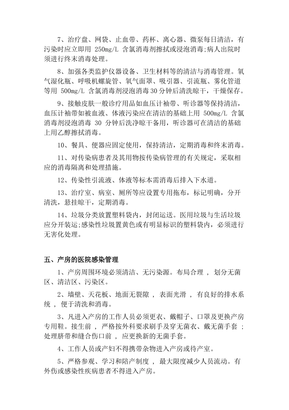 医院感染管理制度及职责_第3页