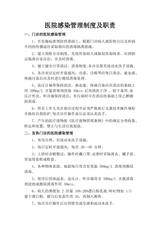 医院感染管理制度及职责