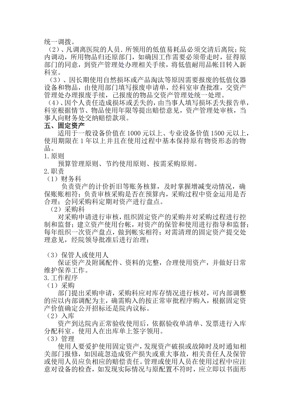 医院资产管理制度_第2页