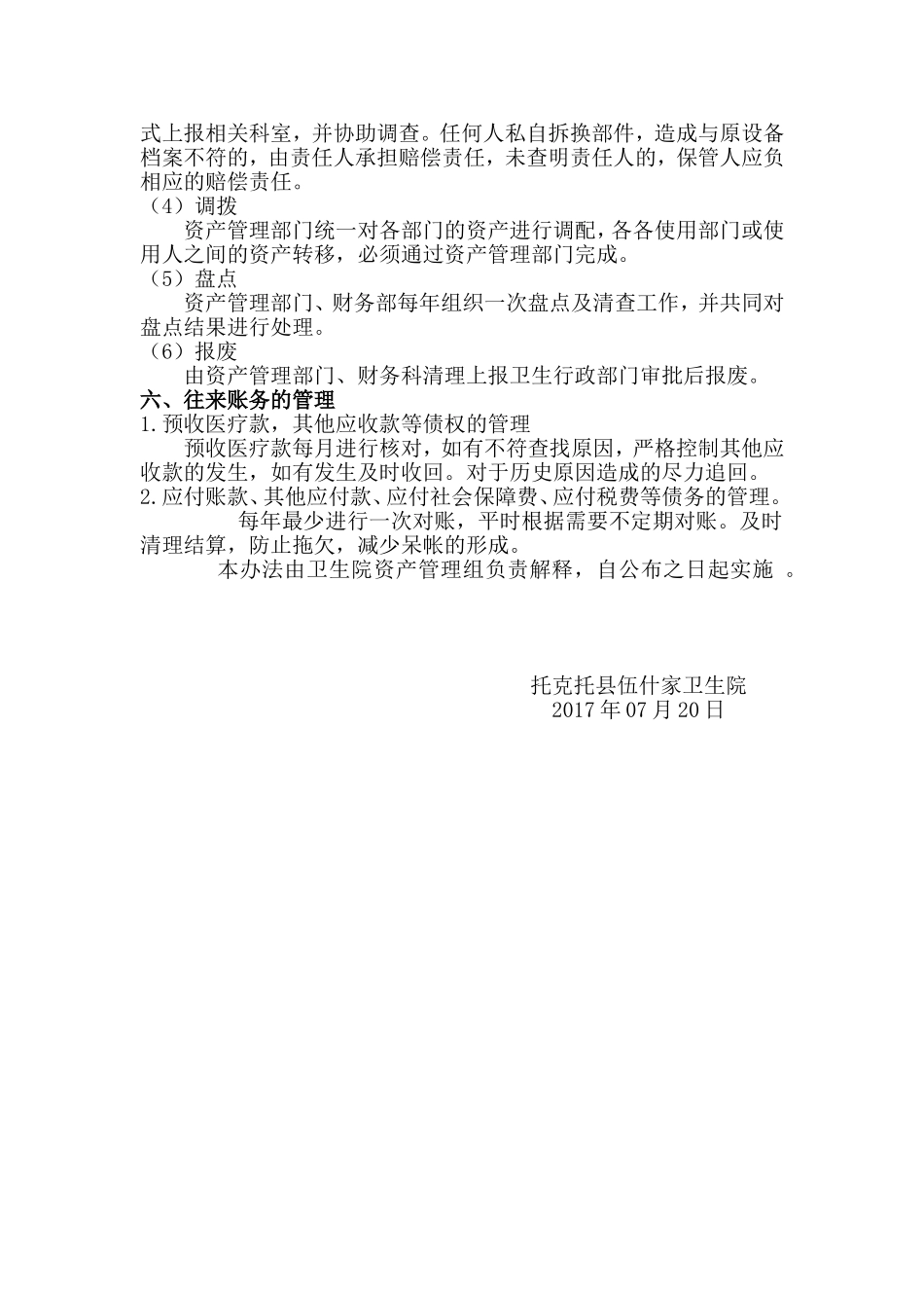 医院资产管理制度_第3页