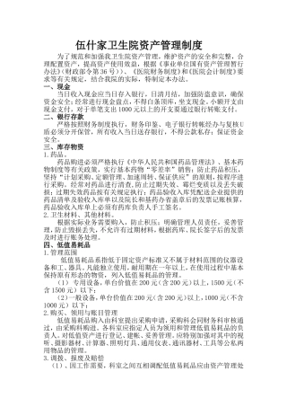 医院资产管理制度