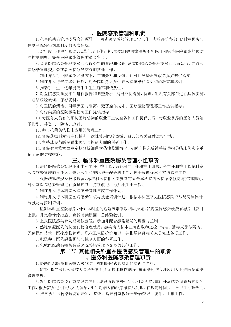 医院感染管理制度与职责汇编_第2页