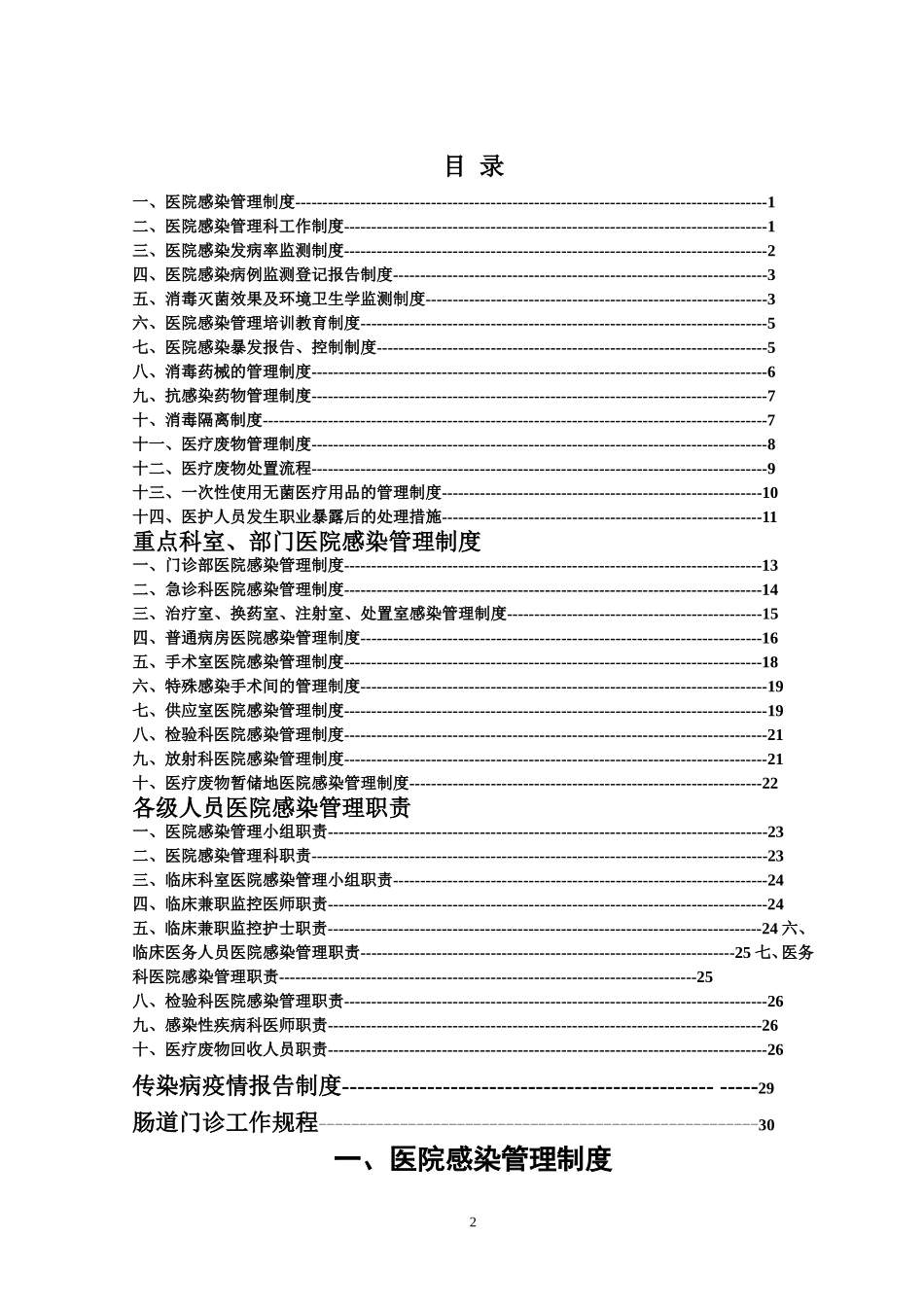 医院感染管理制度制度汇编_第2页